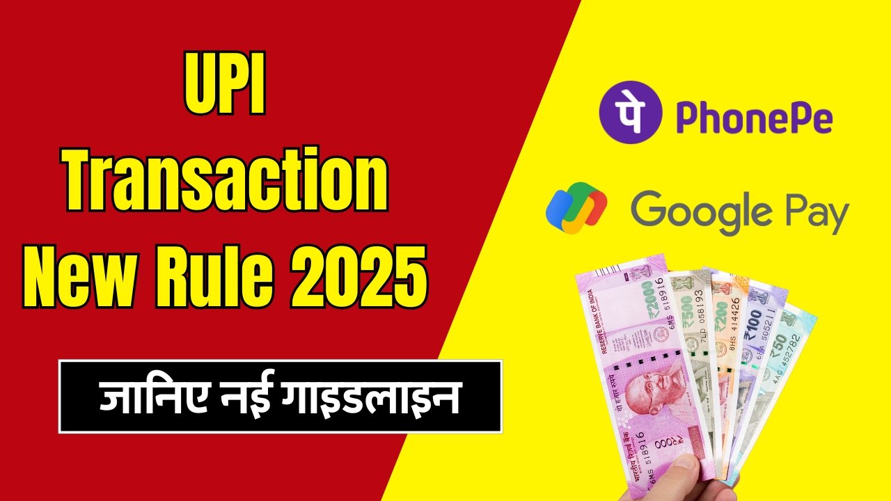 UPI Transaction New Rule 2025